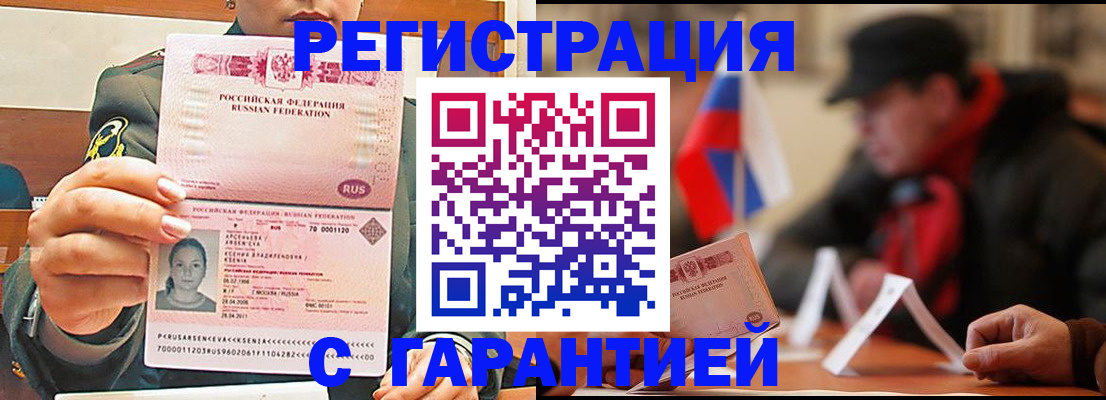 прописка поиск в Белгороде