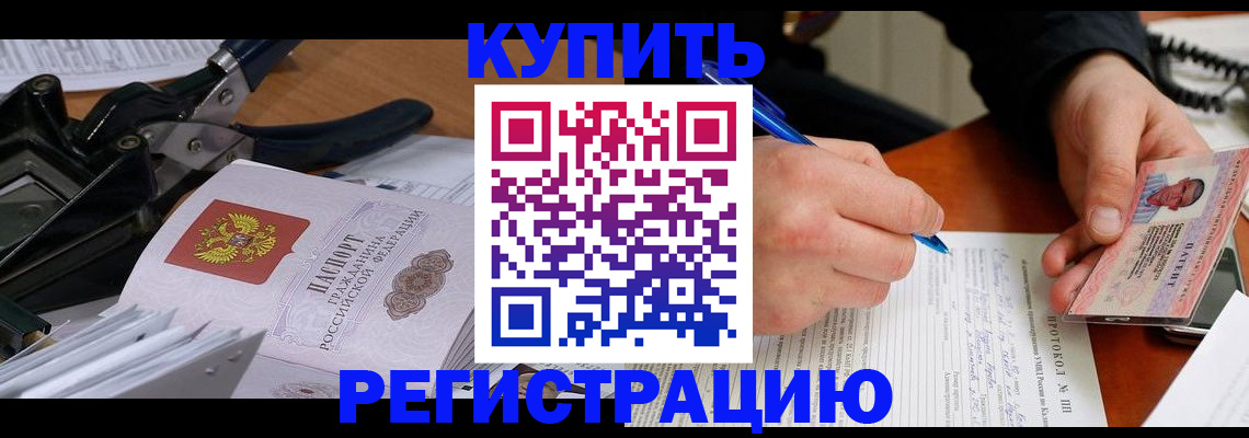 прописка 2025 в Белгороде