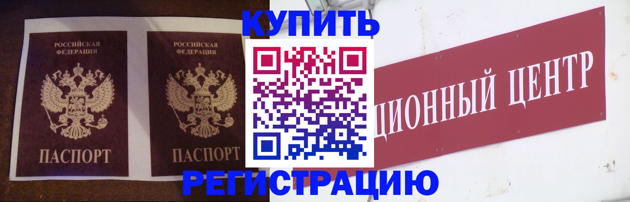 прописка паспорт в Белгороде