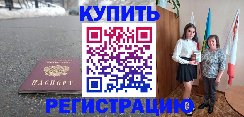 прописка 2025 в Белгороде