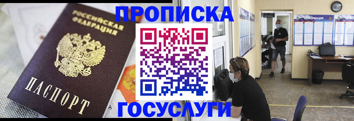 временная регистрация адрес в Белгороде